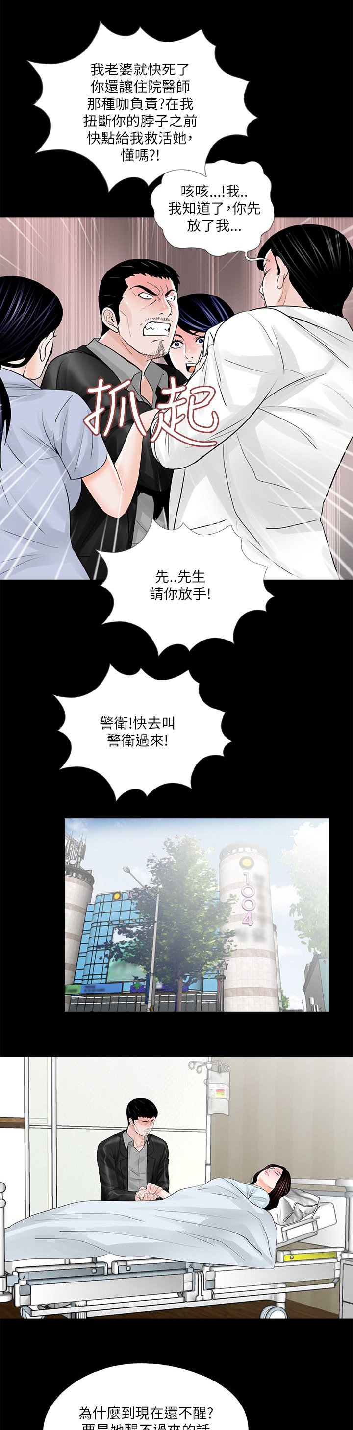 支付危机漫画,第29章：故事1图