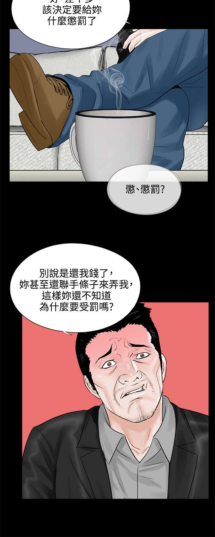 支付危机漫画,第14章：惩罚5图