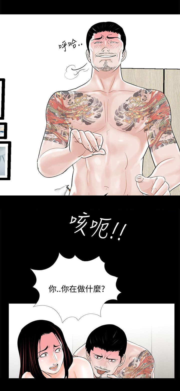 支付危机漫画,第15章：夫妻游戏3图