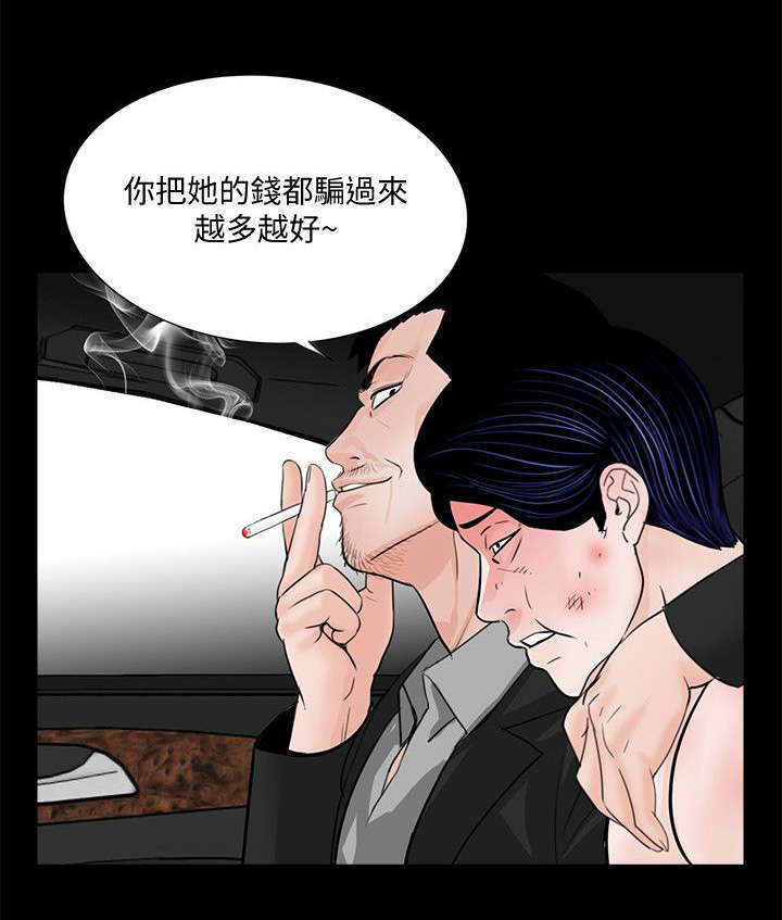 支付危机漫画,第53章：滋味如何4图