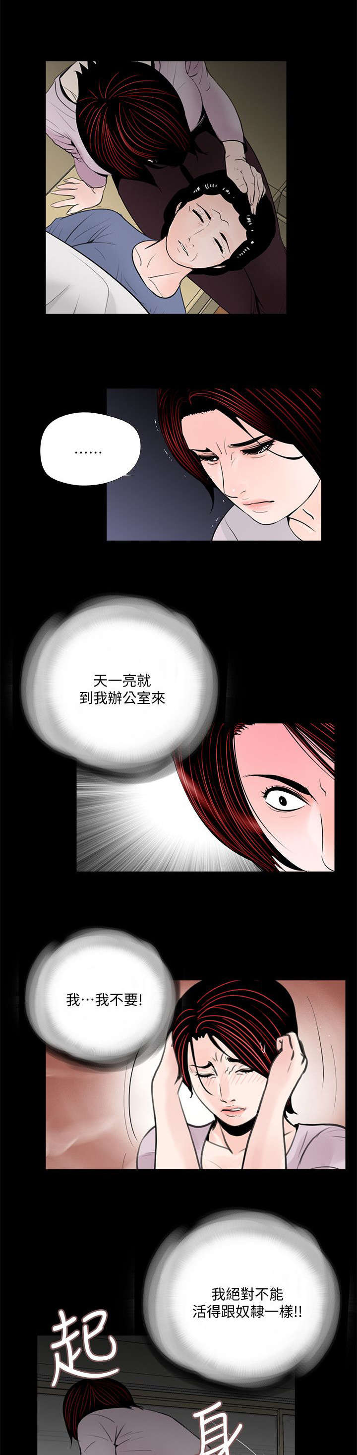 支付危机漫画,第61章：抱歉3图