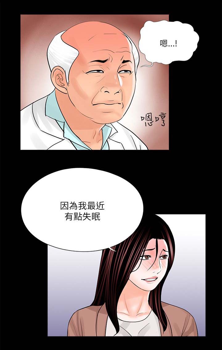 支付危机漫画,第27章：失落5图
