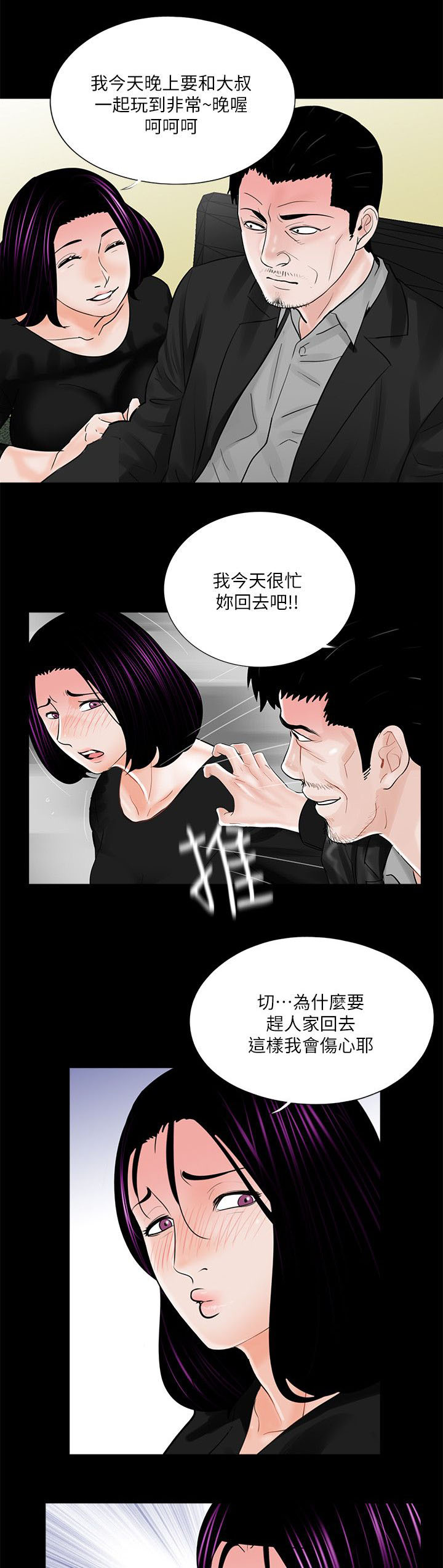 支付危机漫画,第46章：震惊3图