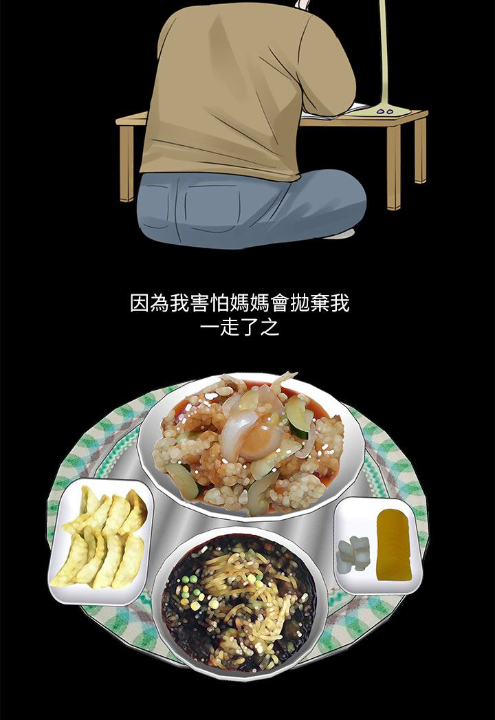 支付危机漫画,第29章：故事5图