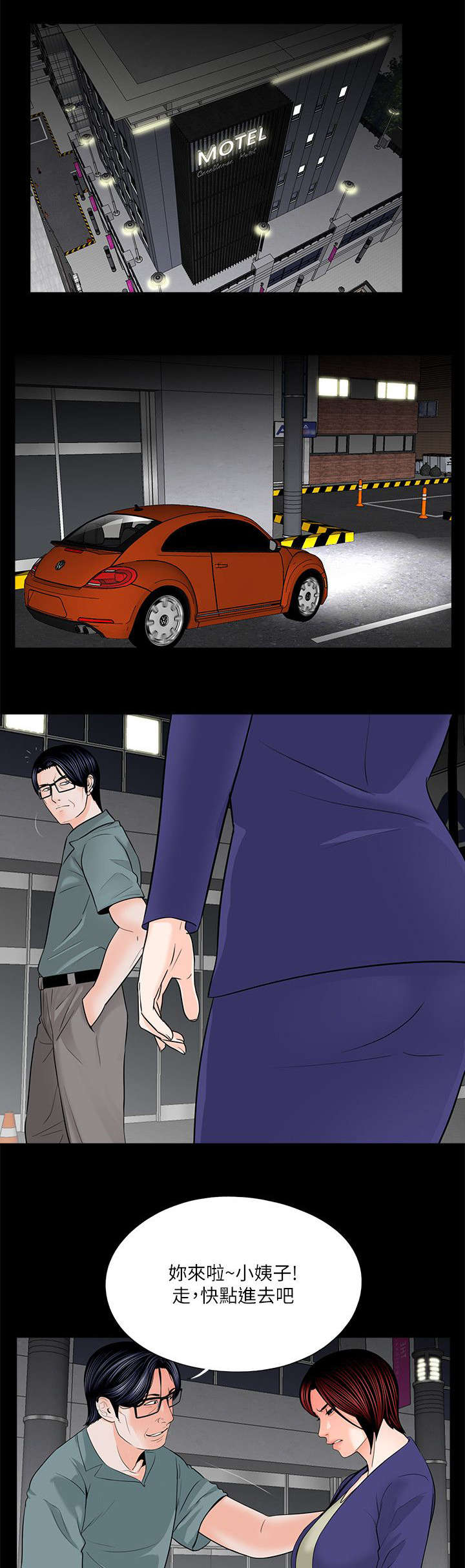 支付危机漫画,第36章：对比1图