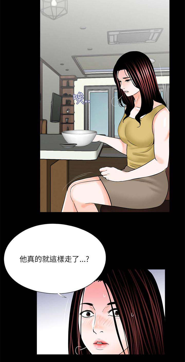 支付危机漫画,第32章：第一个做饭的人5图