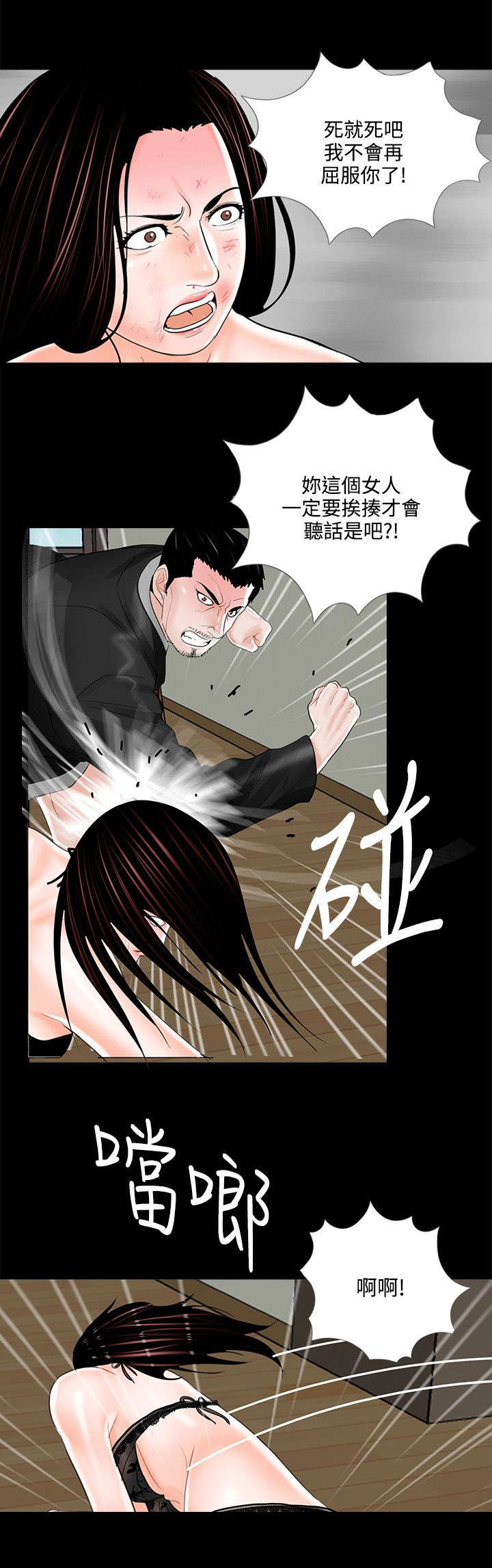 支付危机漫画,第20章：被惹怒了1图