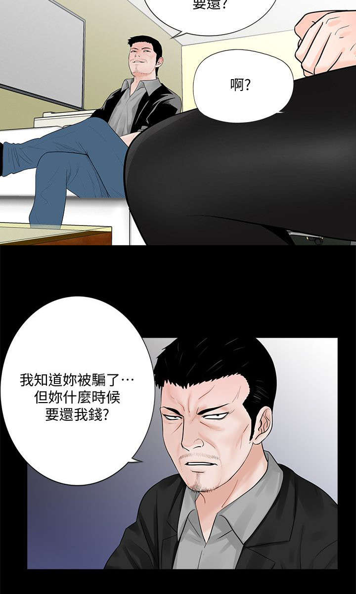 支付危机漫画,第57章： 花心2图
