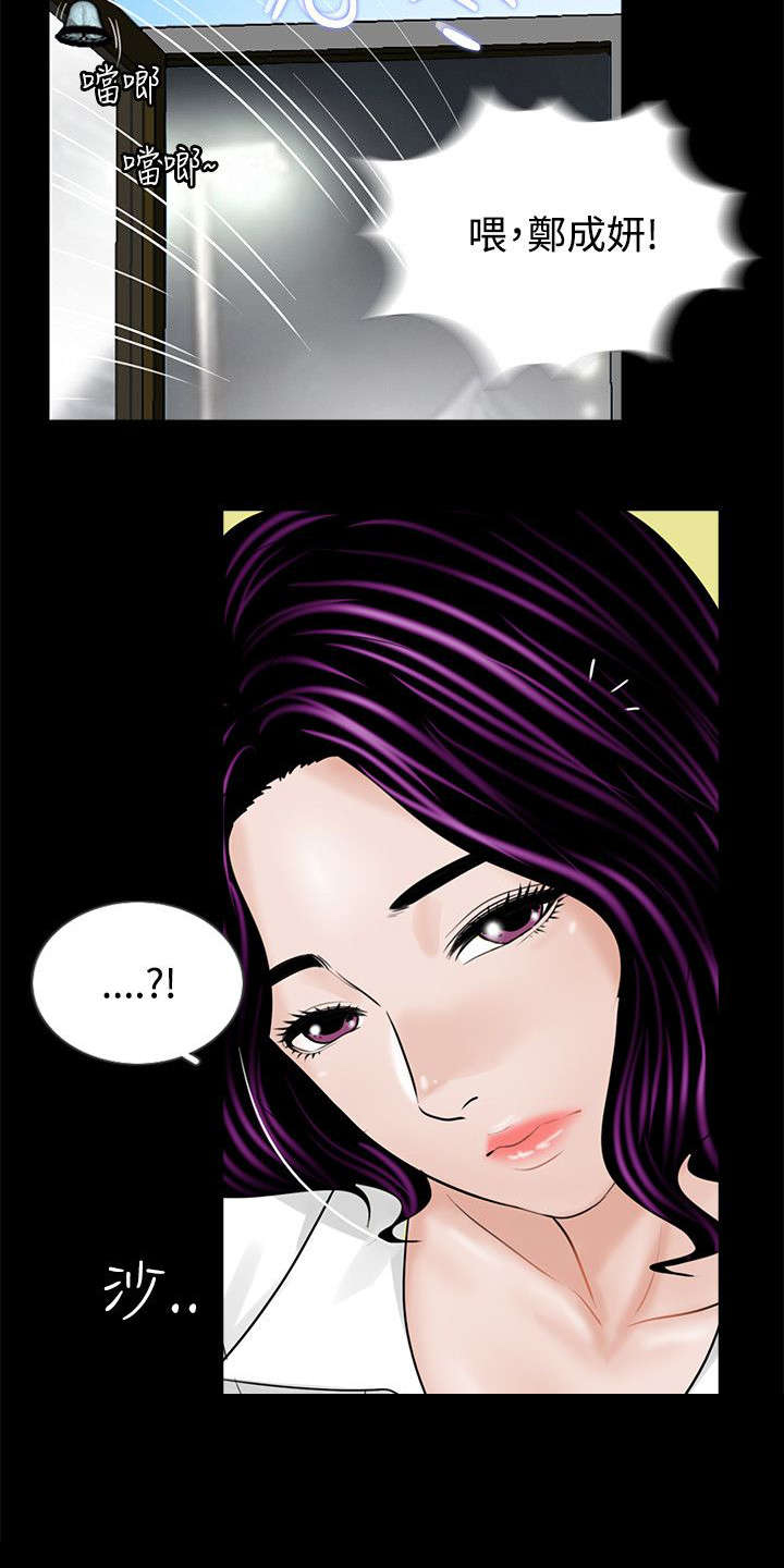 支付危机漫画,第4章：威胁5图