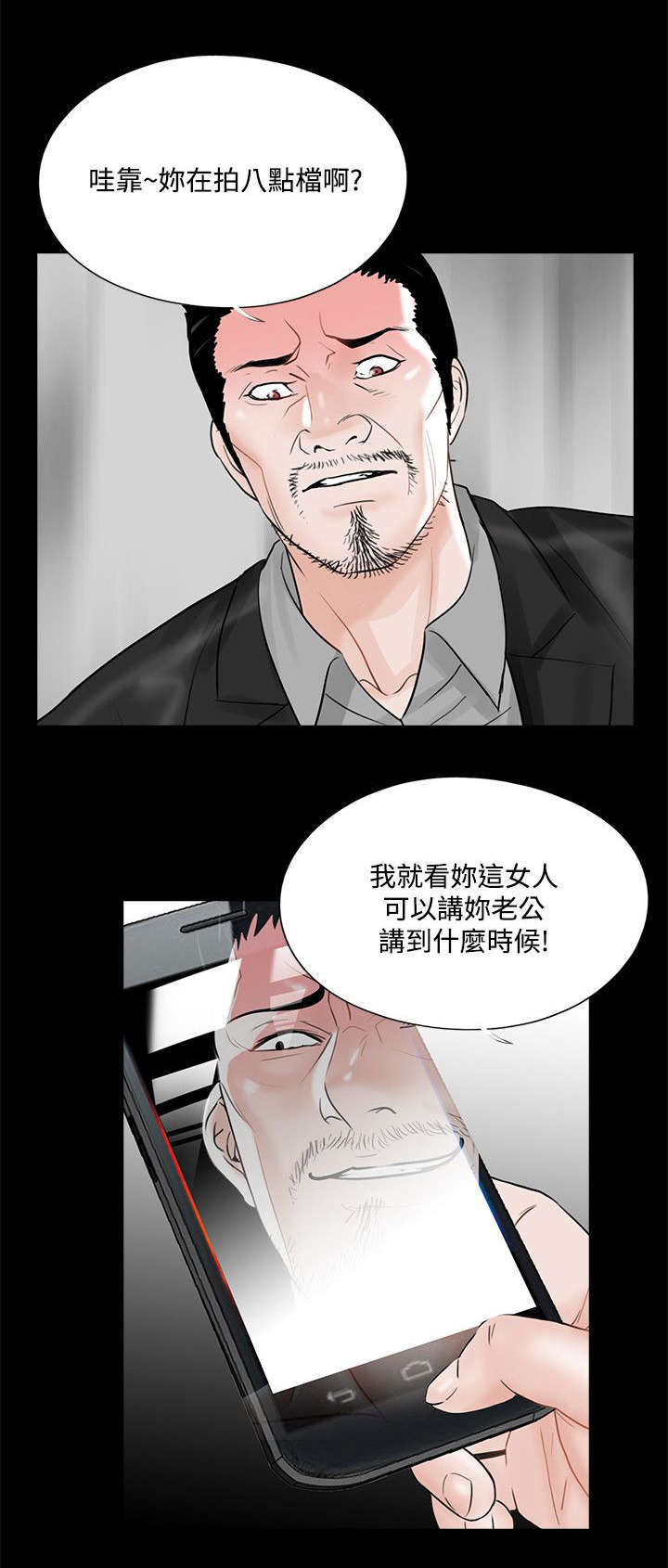 支付危机漫画,第20章：被惹怒了3图