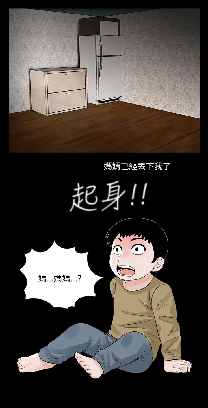 支付危机漫画,第29章：故事2图