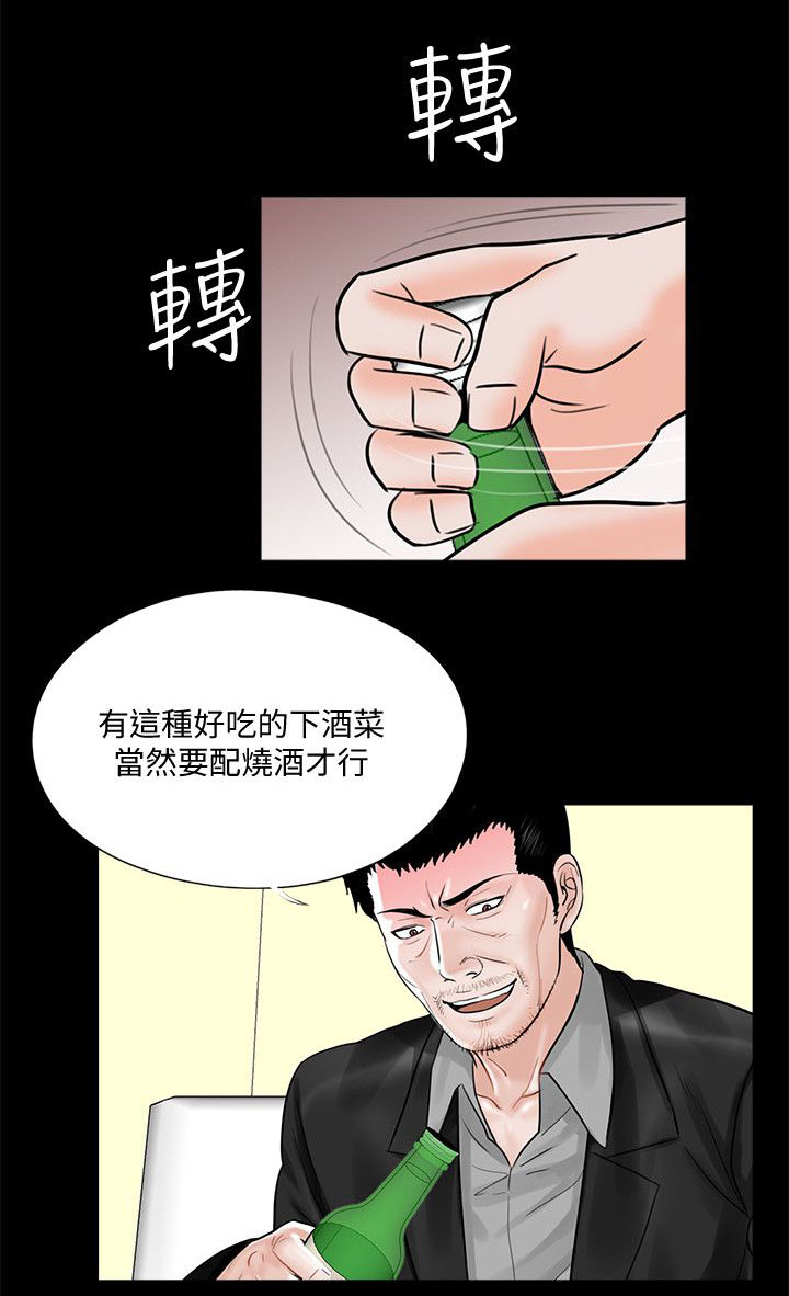 支付危机漫画,第47章：给我滚5图