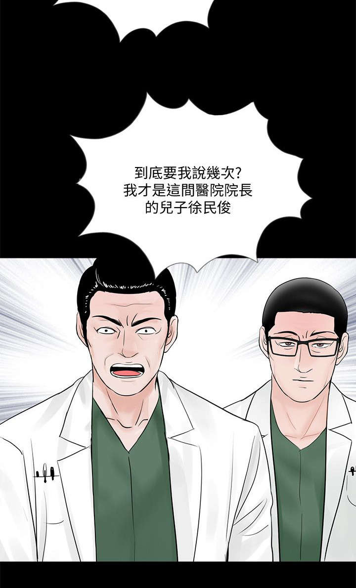 支付危机漫画,第57章： 花心4图