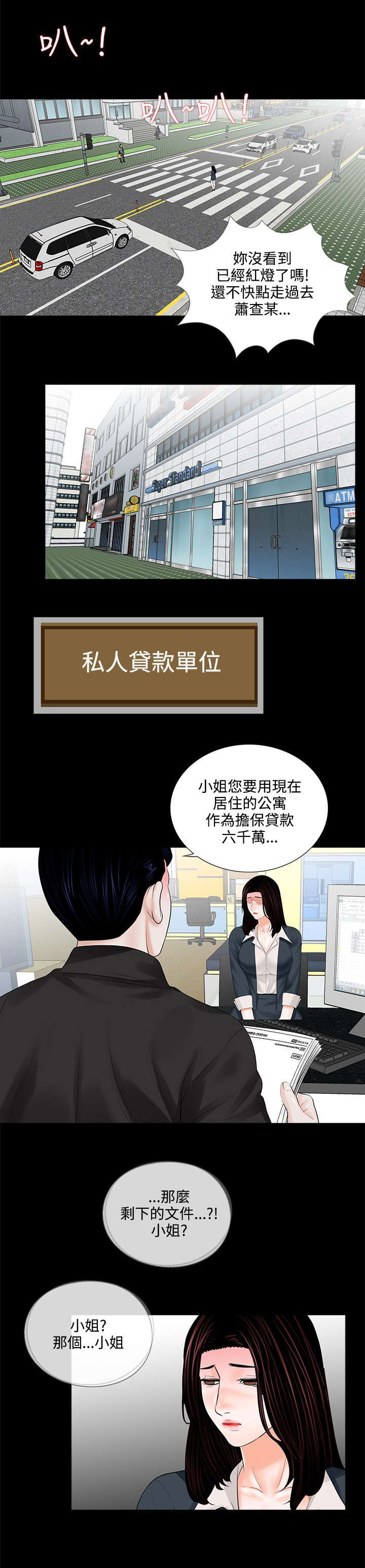 支付危机漫画,第9章：四处借钱2图