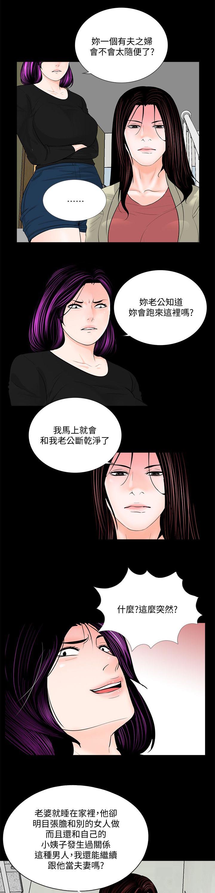 支付危机漫画,第49章：尽管说3图