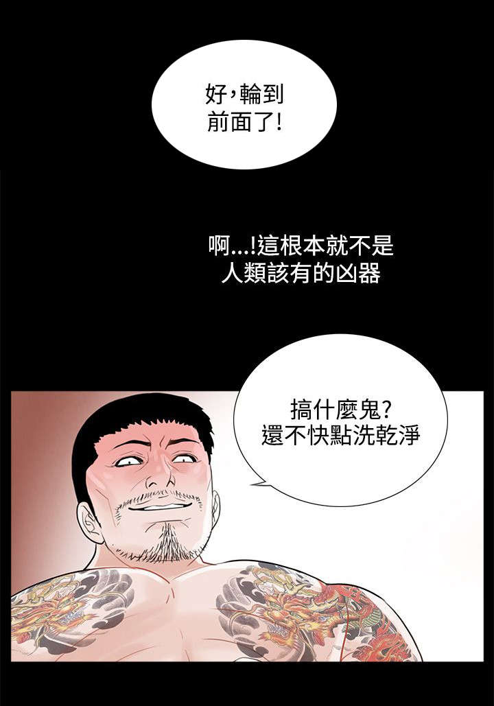 支付危机漫画,第15章：夫妻游戏4图
