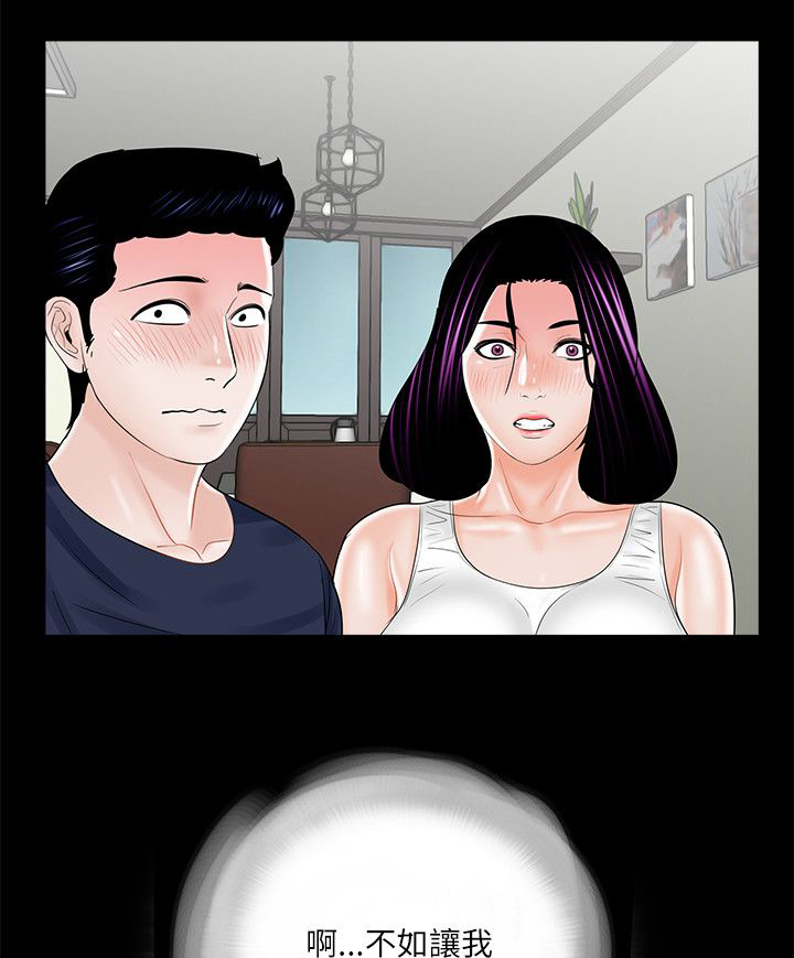 支付危机漫画,第26章：羞辱1图