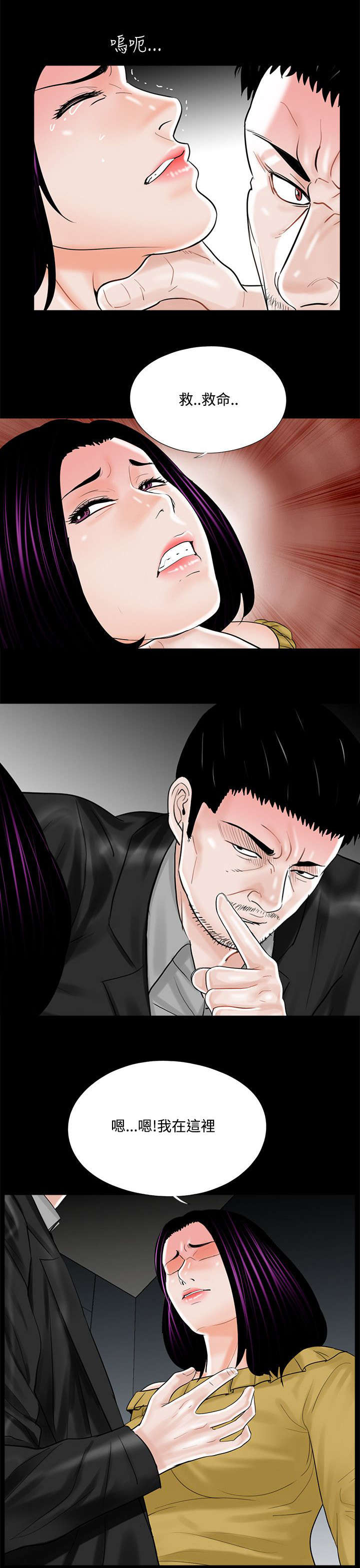 支付危机漫画,第17章：勾引计划4图