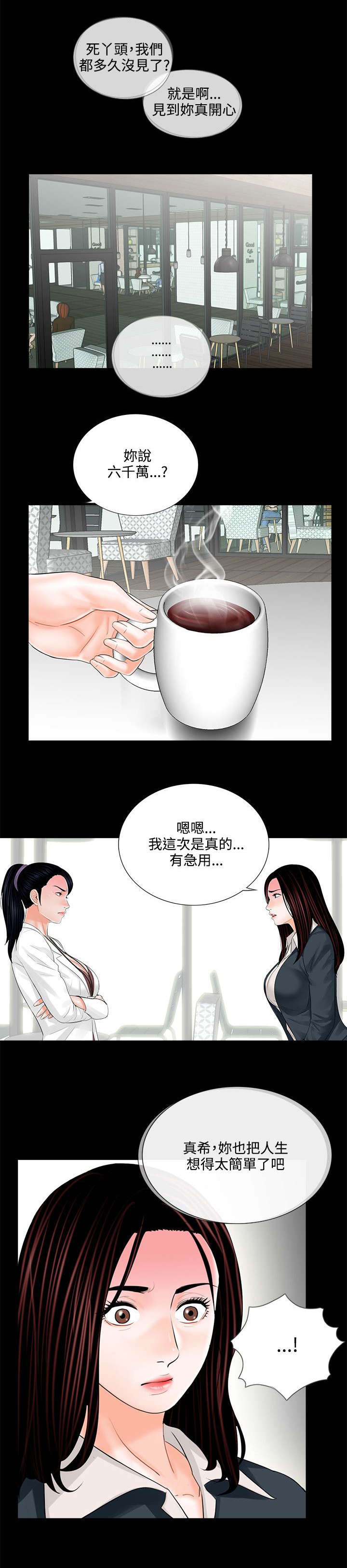 支付危机漫画,第8章：想尽办法1图