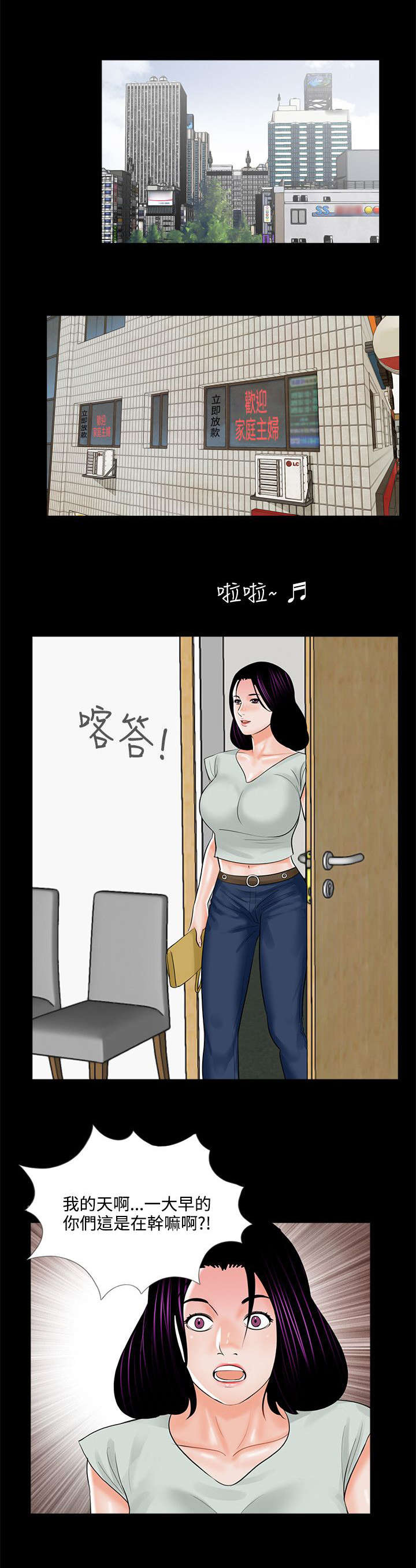 支付危机漫画,第22章：汇报情况2图