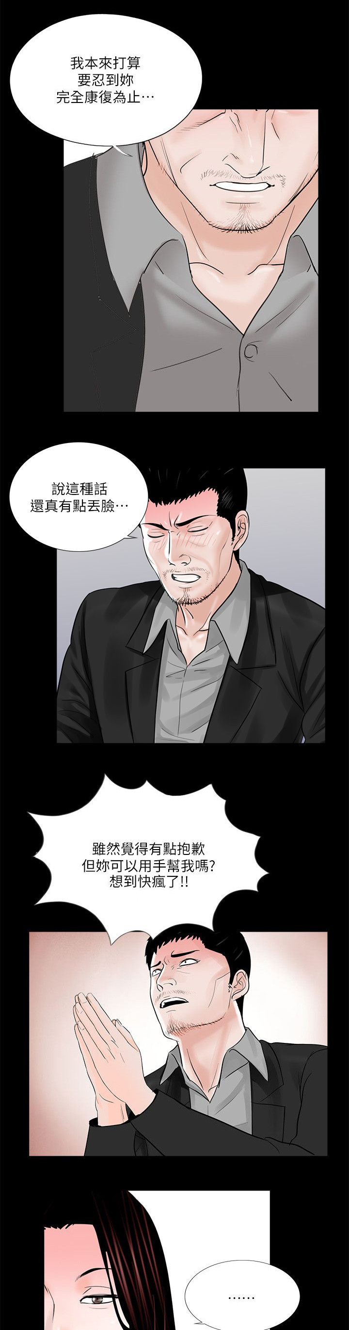 支付危机漫画,第37章：我也想要2图