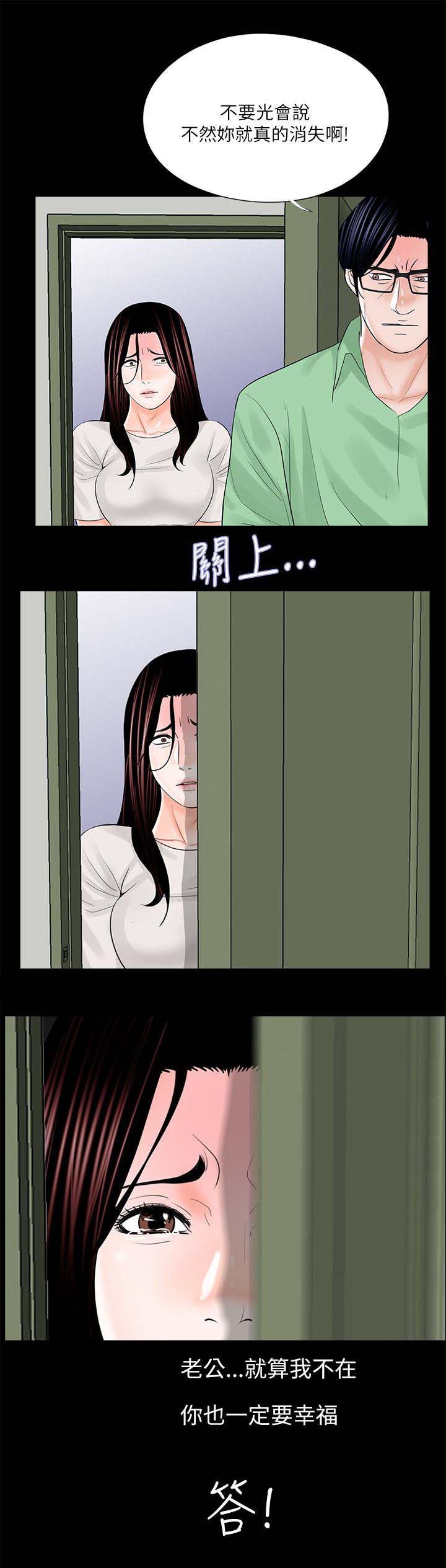 支付危机漫画,第28章：自杀3图