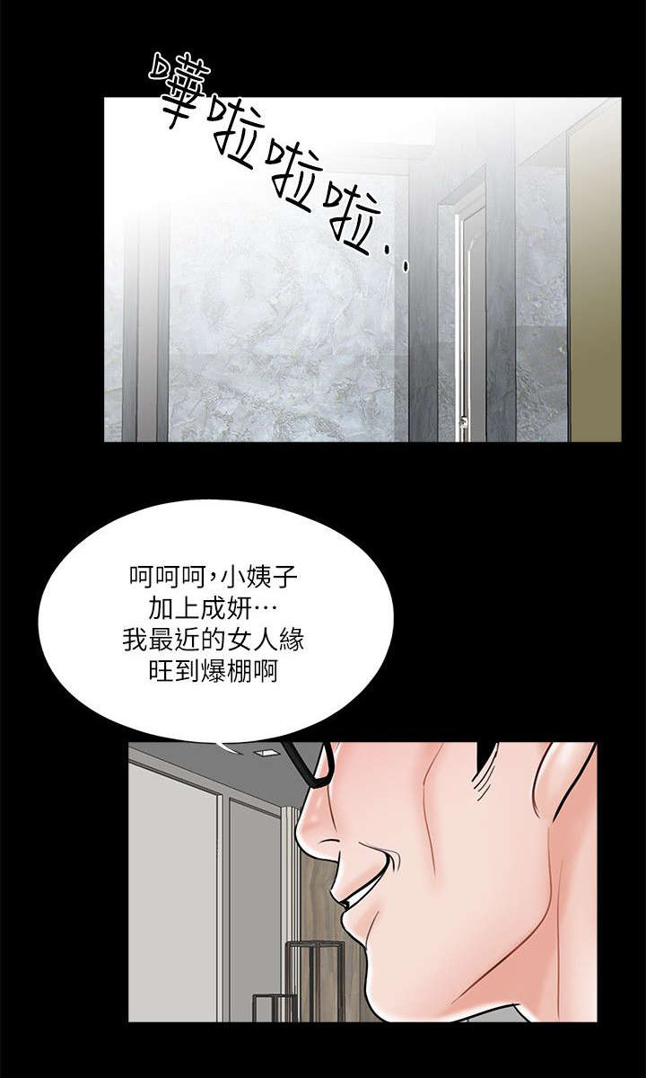 支付危机漫画,第43章：我帮你出头1图