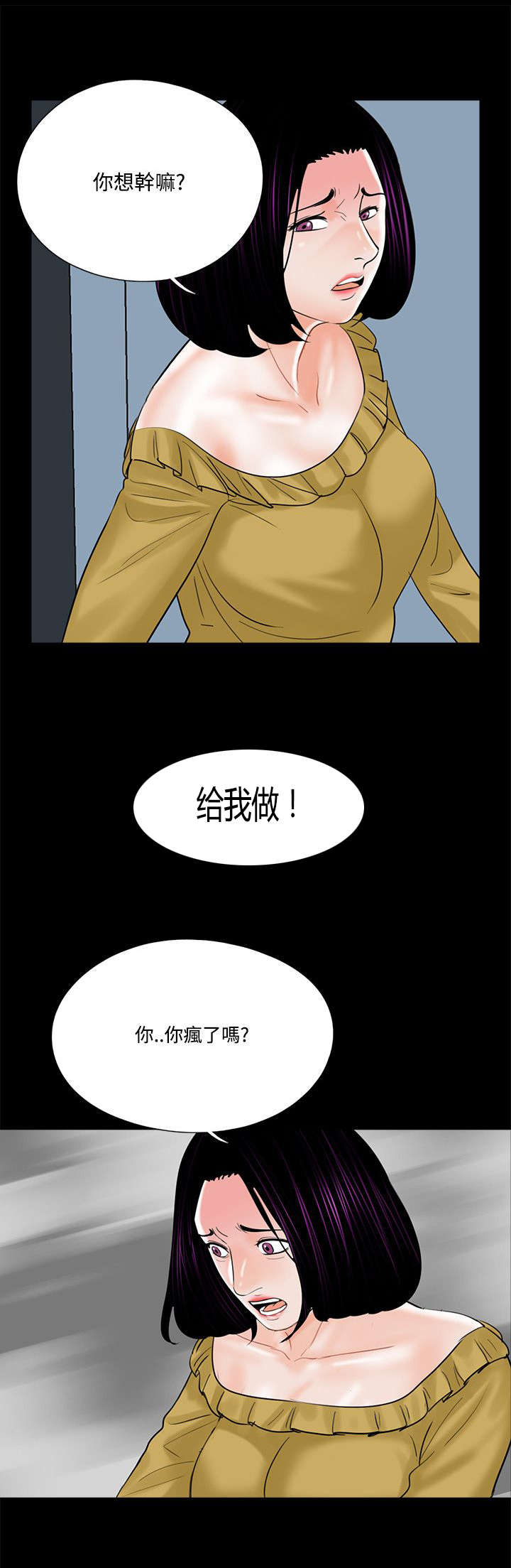 支付危机漫画,第17章：勾引计划3图