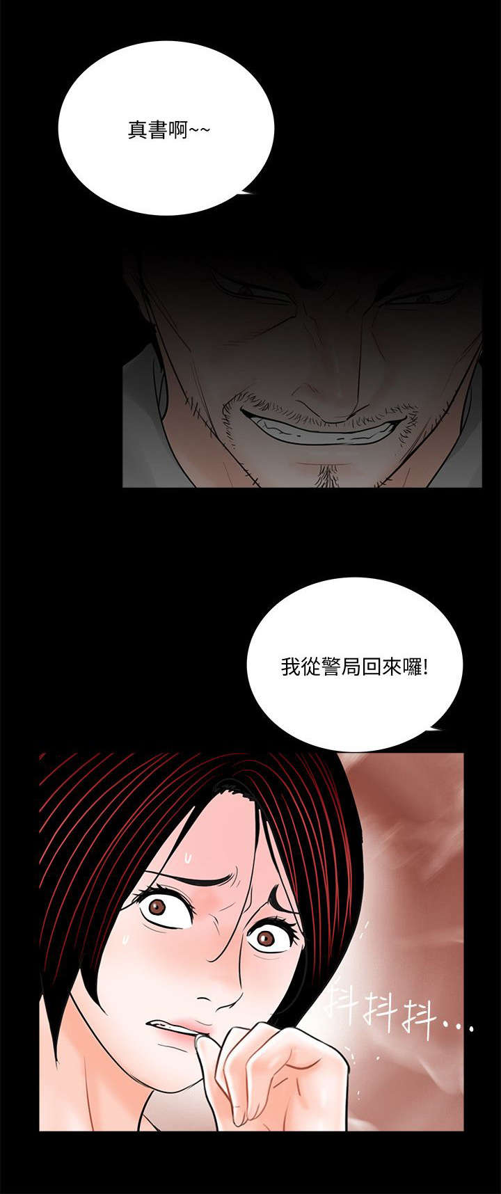 支付危机漫画,第60章：回来了2图
