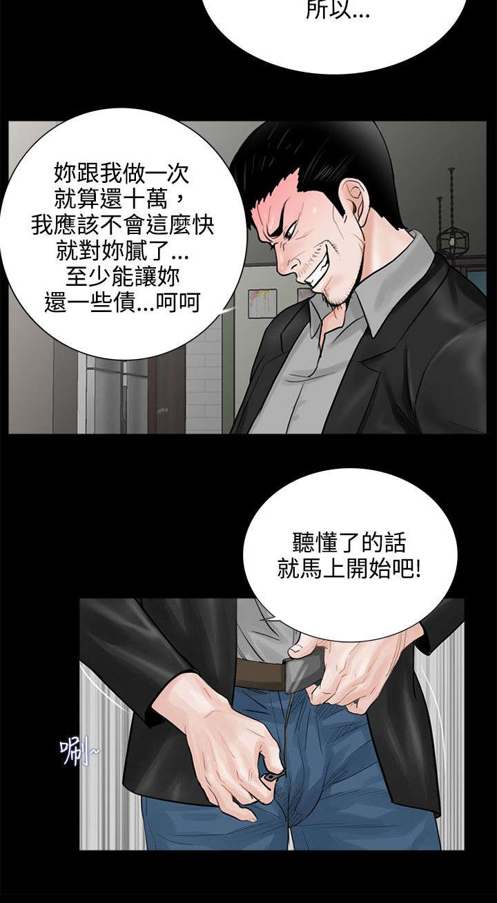 支付危机漫画,第10章：再次上门3图