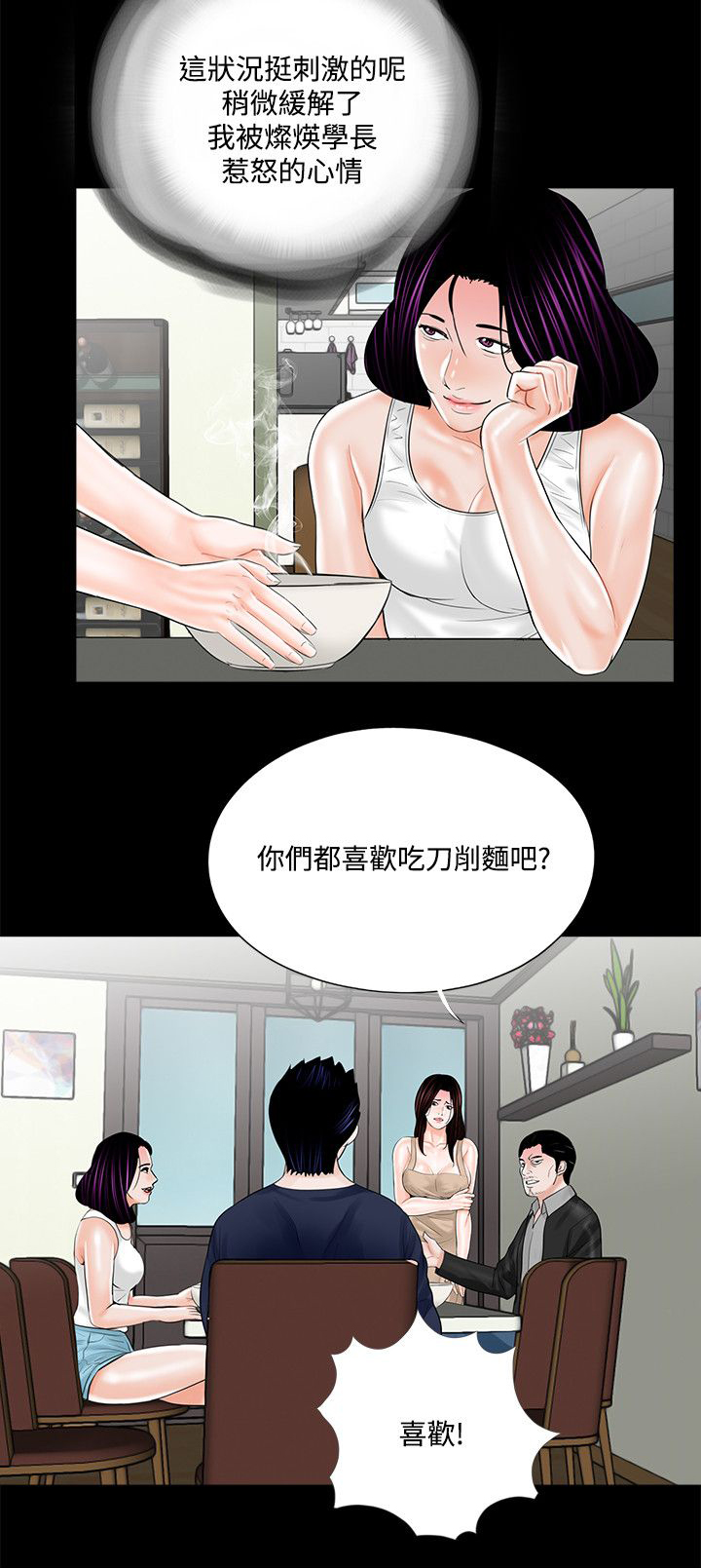 支付危机漫画,第25章：饭后甜点2图
