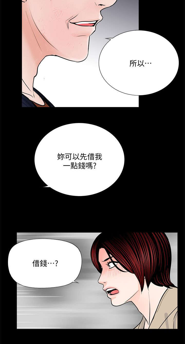 支付危机漫画,第54章：借钱4图