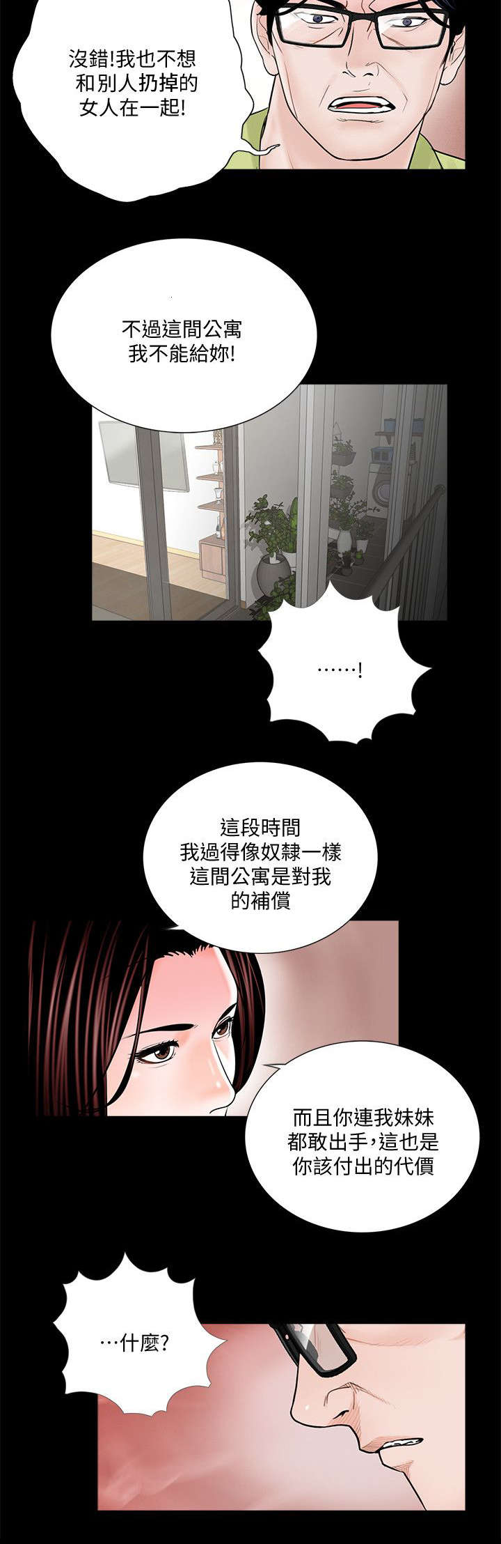 支付危机漫画,第66章：一人一半3图