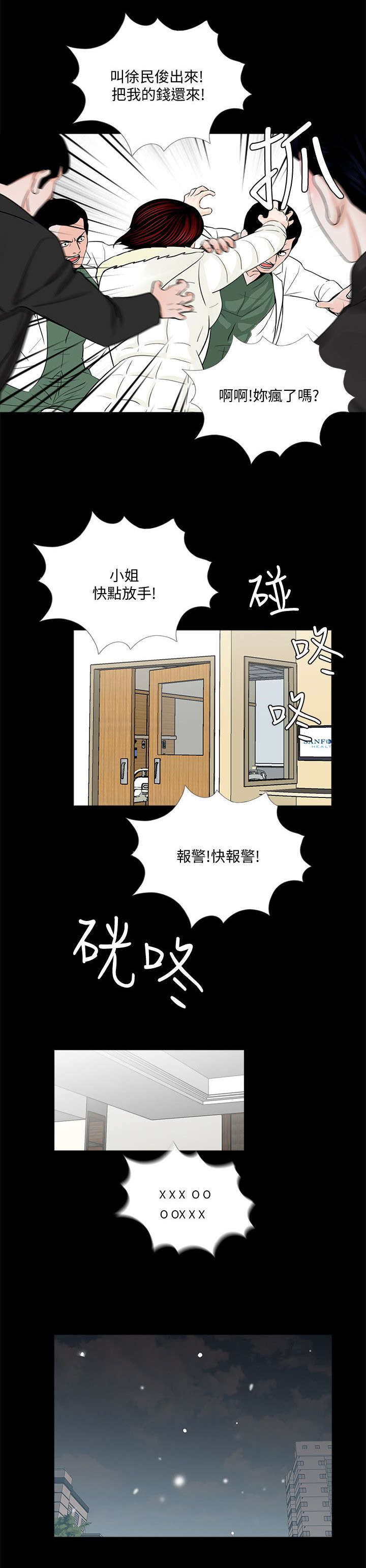 支付危机漫画,第57章： 花心2图