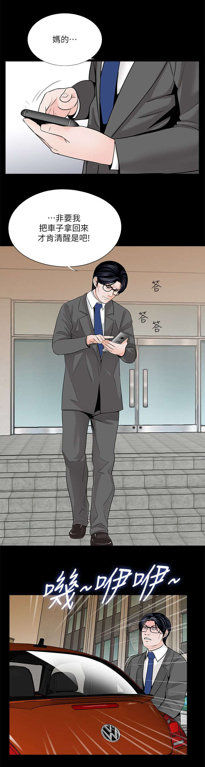 支付危机漫画,第38章：今天去你家3图