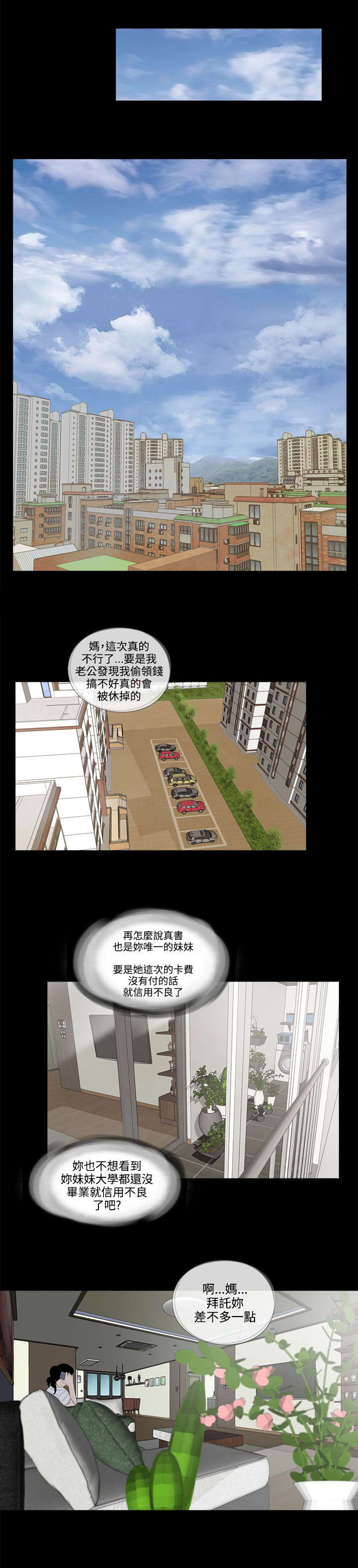 支付危机漫画,第1章：高利贷1图