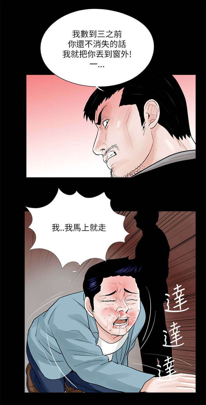 支付危机漫画,第31章：抱歉5图