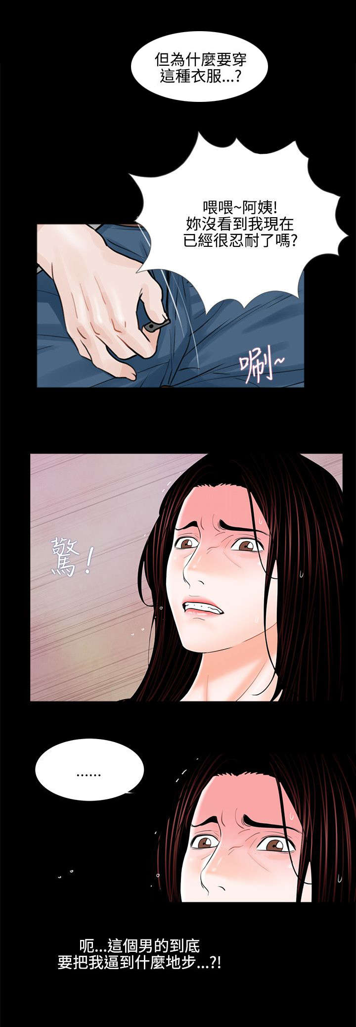 支付危机漫画,第11章：做饭1图