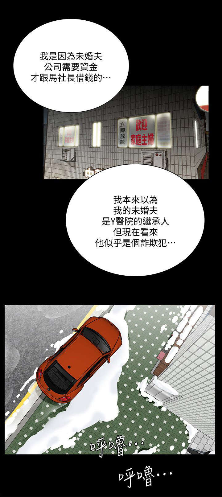 支付危机漫画,第57章： 花心3图