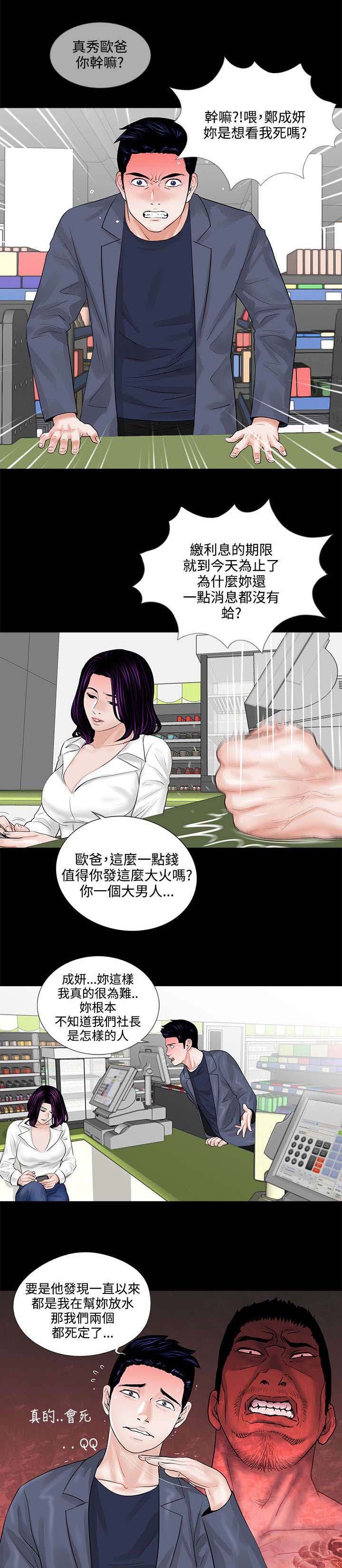 支付危机漫画,第4章：威胁1图