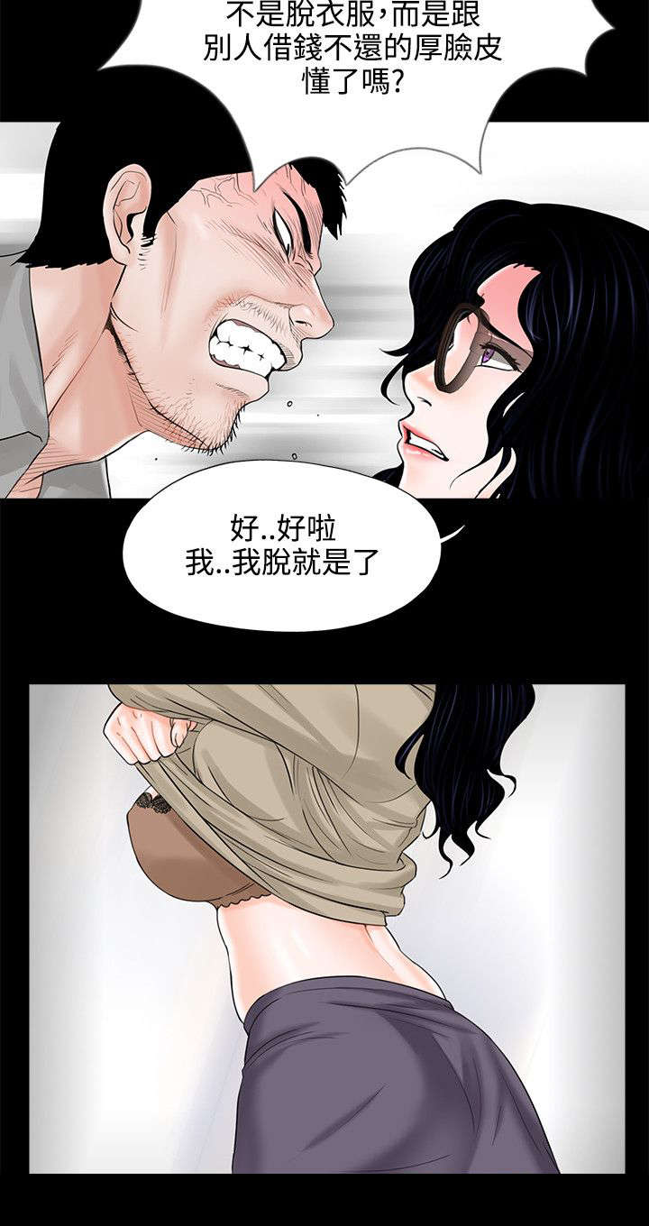 支付危机漫画,第12章：求助警察1图