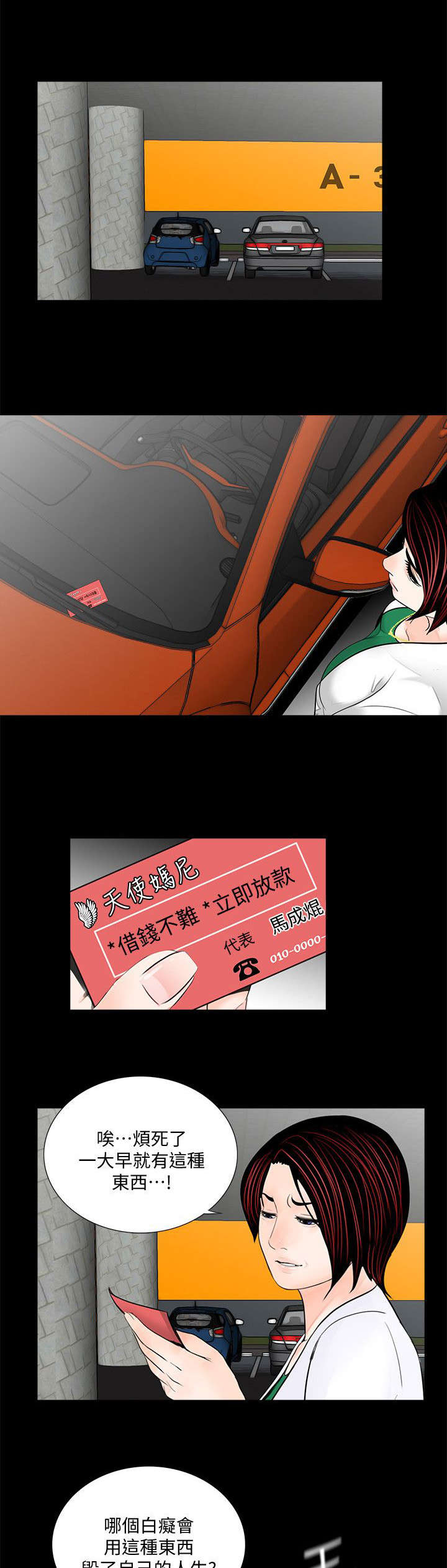 支付危机漫画,第54章：借钱2图