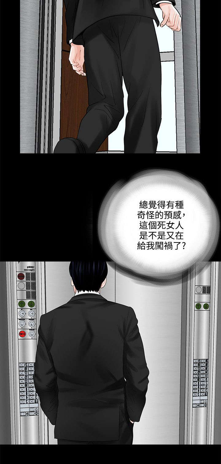 支付危机漫画,第16章：突然回来的老公3图