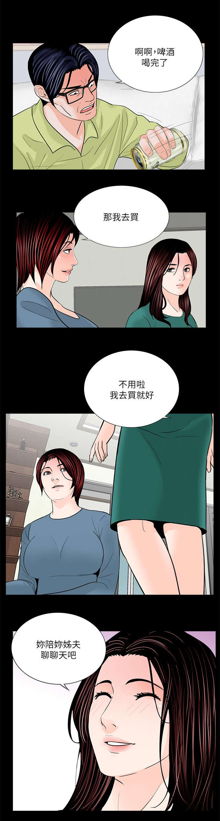 支付危机漫画,第39章：做贼心虚3图