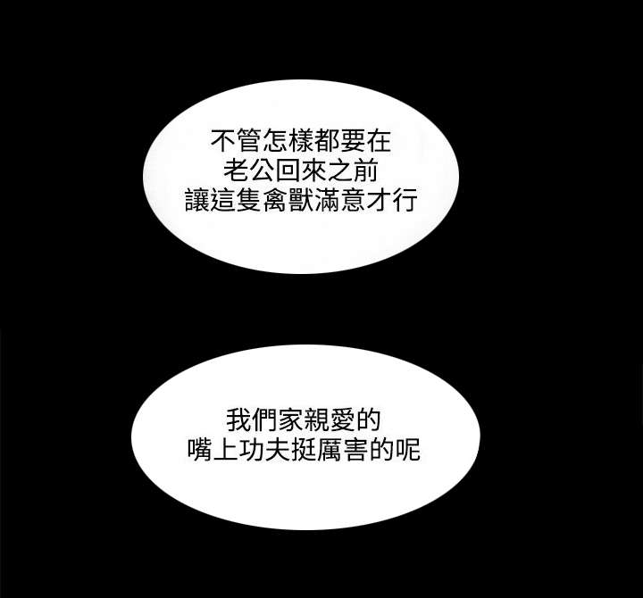 支付危机漫画,第15章：夫妻游戏5图