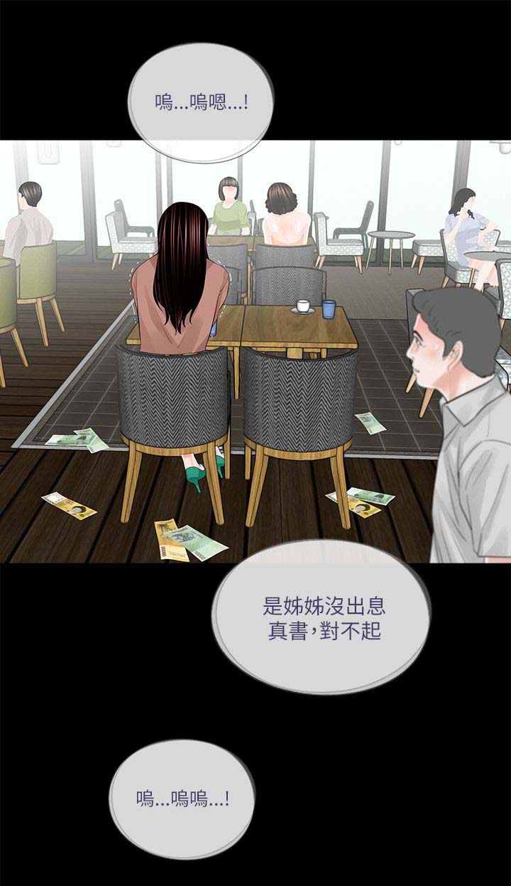 支付危机漫画,第27章：失落2图
