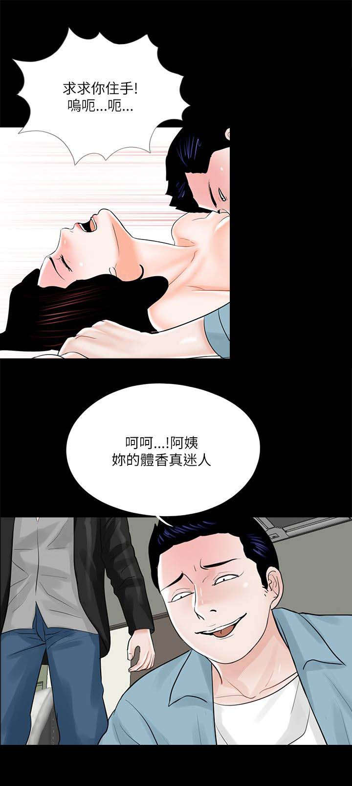 支付危机漫画,第31章：抱歉5图