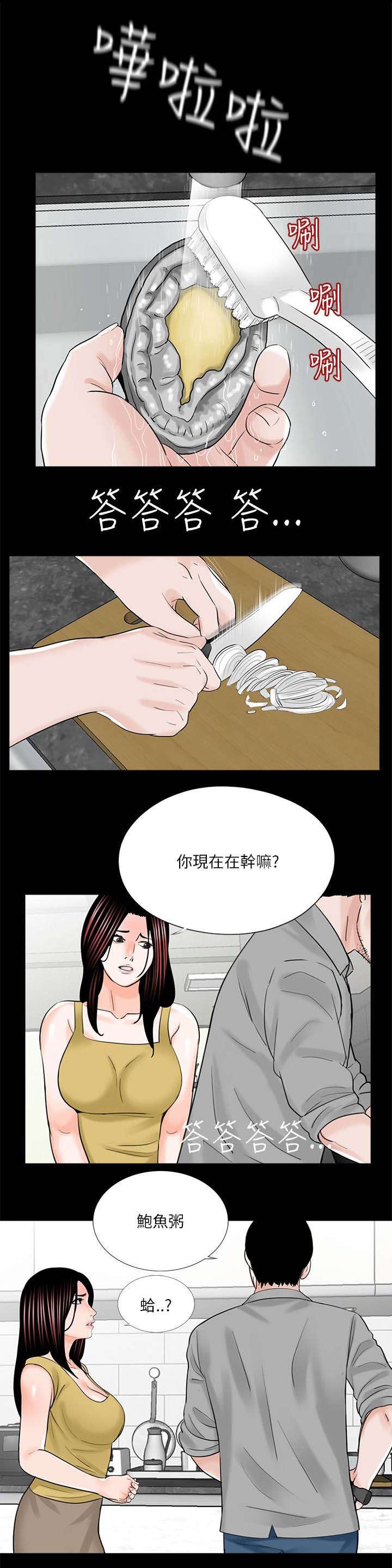 支付危机漫画,第32章：第一个做饭的人4图
