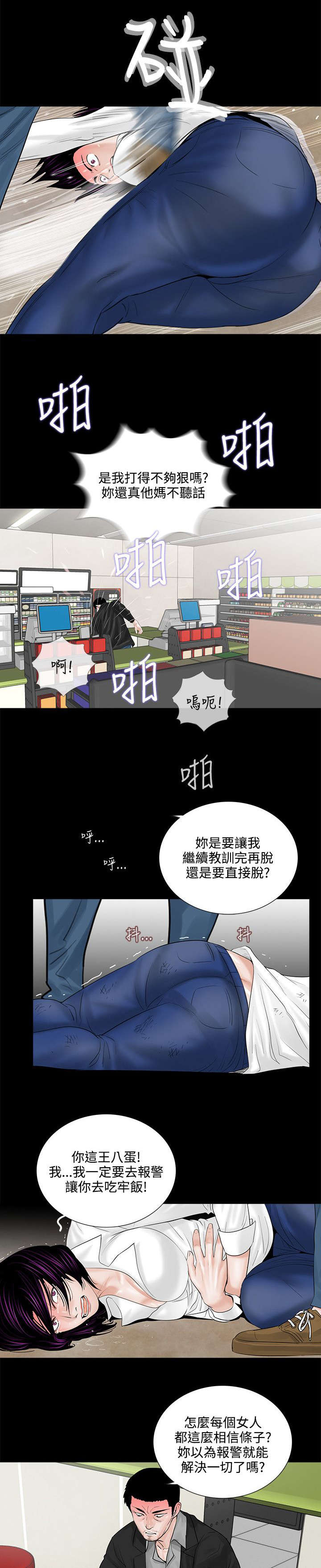 支付危机漫画,第6章：屈服3图