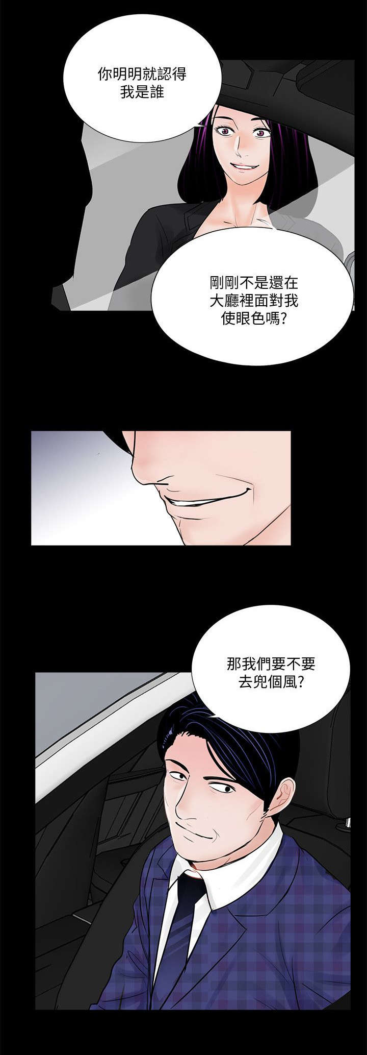 支付危机漫画,第52章：牛头马面4图
